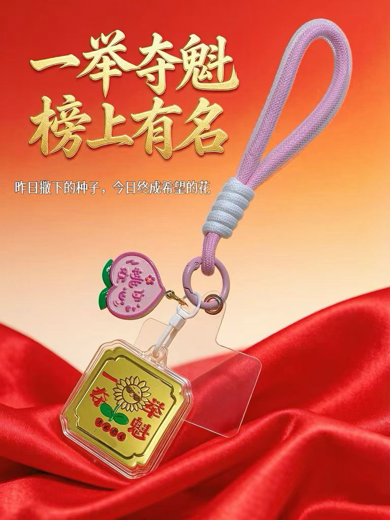 金榜题名挂件一举夺魁必胜挂件送中考高考生挂件礼物好运考试挂件图片