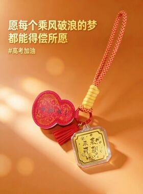 含金金榜题名挂件乘风破浪一举夺书包挂件高考送中高考毕业礼物