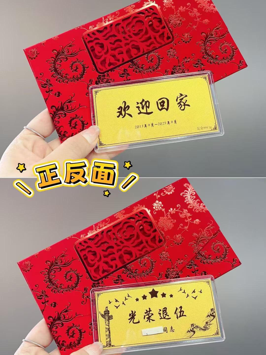 足金999退伍金钞定制欢迎回家金钞定制送朋友男友退伍纪念礼物