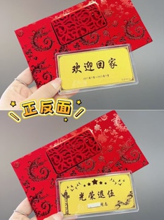 足金999退伍金钞定制欢迎回家金钞定制送朋友男友退伍纪念礼物