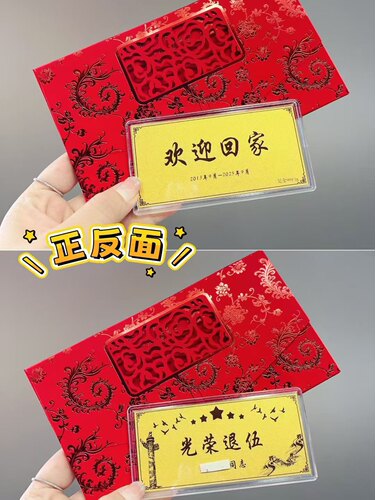 足金999退伍金钞定制欢迎回家金钞定制送朋友男友退伍纪念礼物