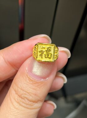 足金999有福宝宝戒指平安宝宝满月周岁戒指BB戒水贝黄金聪明伶俐
