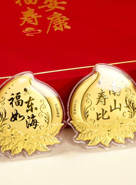 黄金福寿礼物足金999福如东海长辈礼物2g做大寿送长辈父母寿礼物