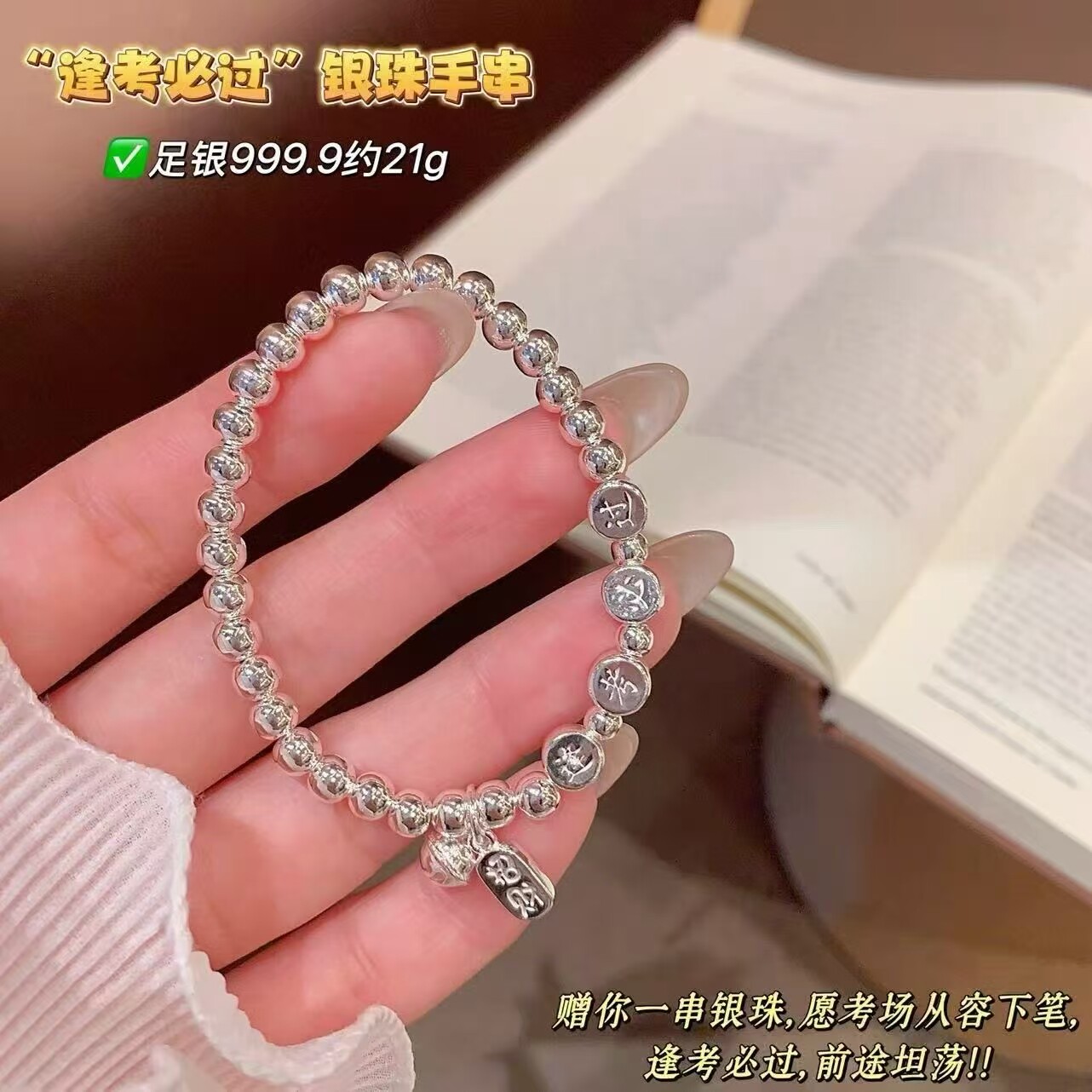 足银999逢考必过手链21克纯银金榜题名礼物手串送中高考生礼物