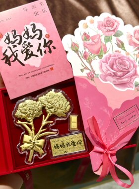 足金999康乃馨花束母亲节黄金0.1金钞送妈妈0.2花送婆婆节日