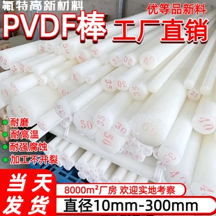 进口pvdf棒耐腐蚀pvdf圆棒全新料直径10-300mm耐磨pvdf棒材厂家
