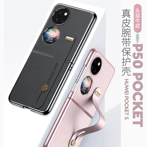 华为P50POCKET真皮简约电镀腕带