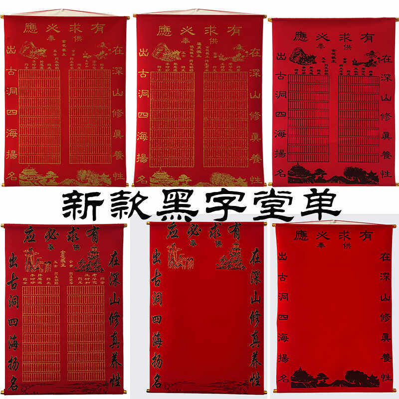 新款高档红色绒布通天教主金花教主80*110黄字洒金黑子堂单子