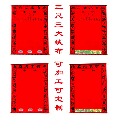 三尺三红绒布挂画 黑字堂单 堂头格子 净面堂单布 可定制佛堂装饰