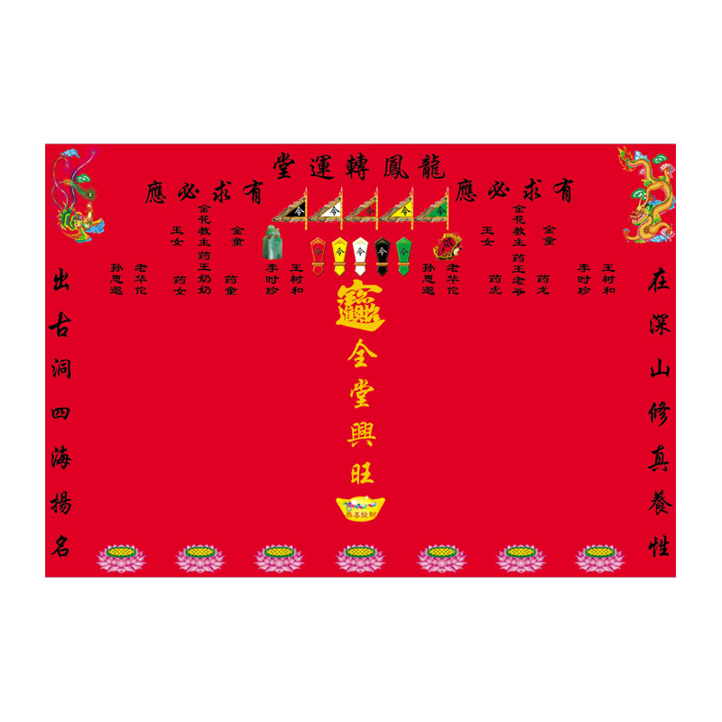 龙凤堂单堂口用品可定制160宽110高油画布植绒布