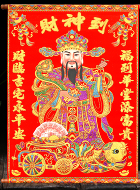 财神爷挂画贴画家用文财神酒店饭店客厅装饰画年货装饰门贴喜庆