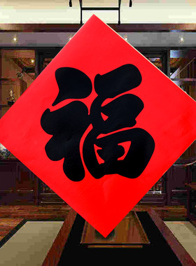 2022虎年铜版纸黑字福字贴红纸