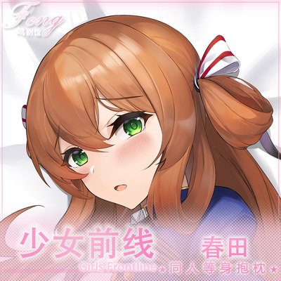 原创少女前线春田等身抱枕