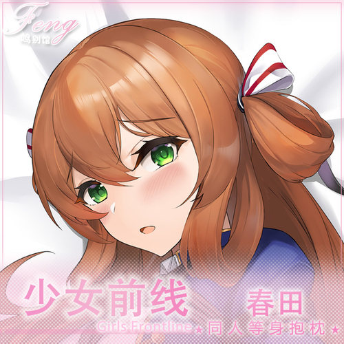 原创少女前线春田等身抱枕
