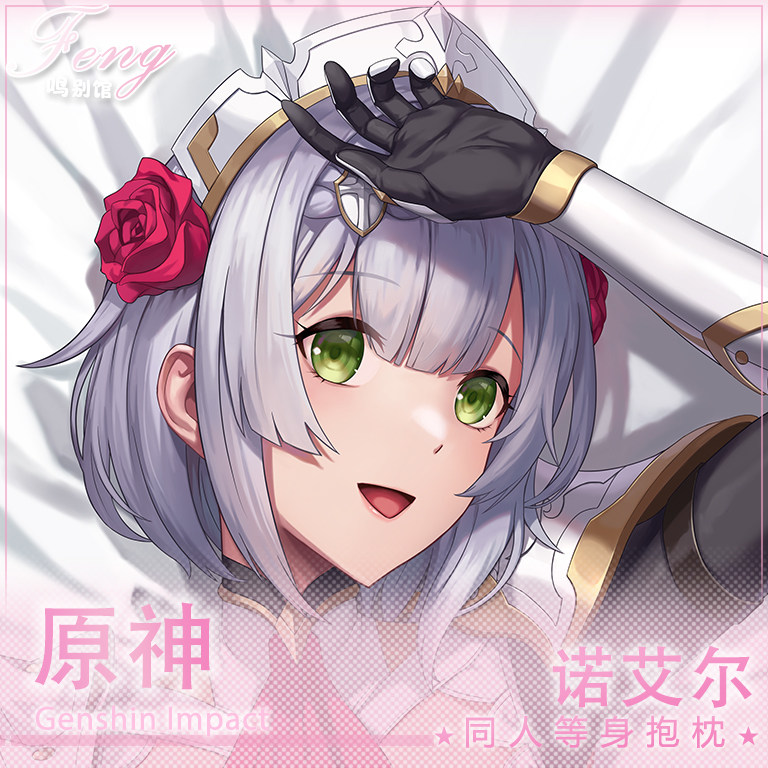 原创原神诺艾尔等身抱枕Genshin