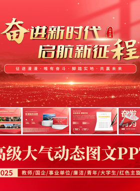 红色PPT模板动态高端大气教师课件演讲竞赛竞聘岗位工作总结汇报