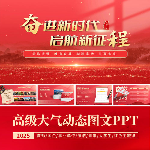 红色PPT模板动态高端大气教师课件演讲竞赛竞聘岗位工作总结汇报