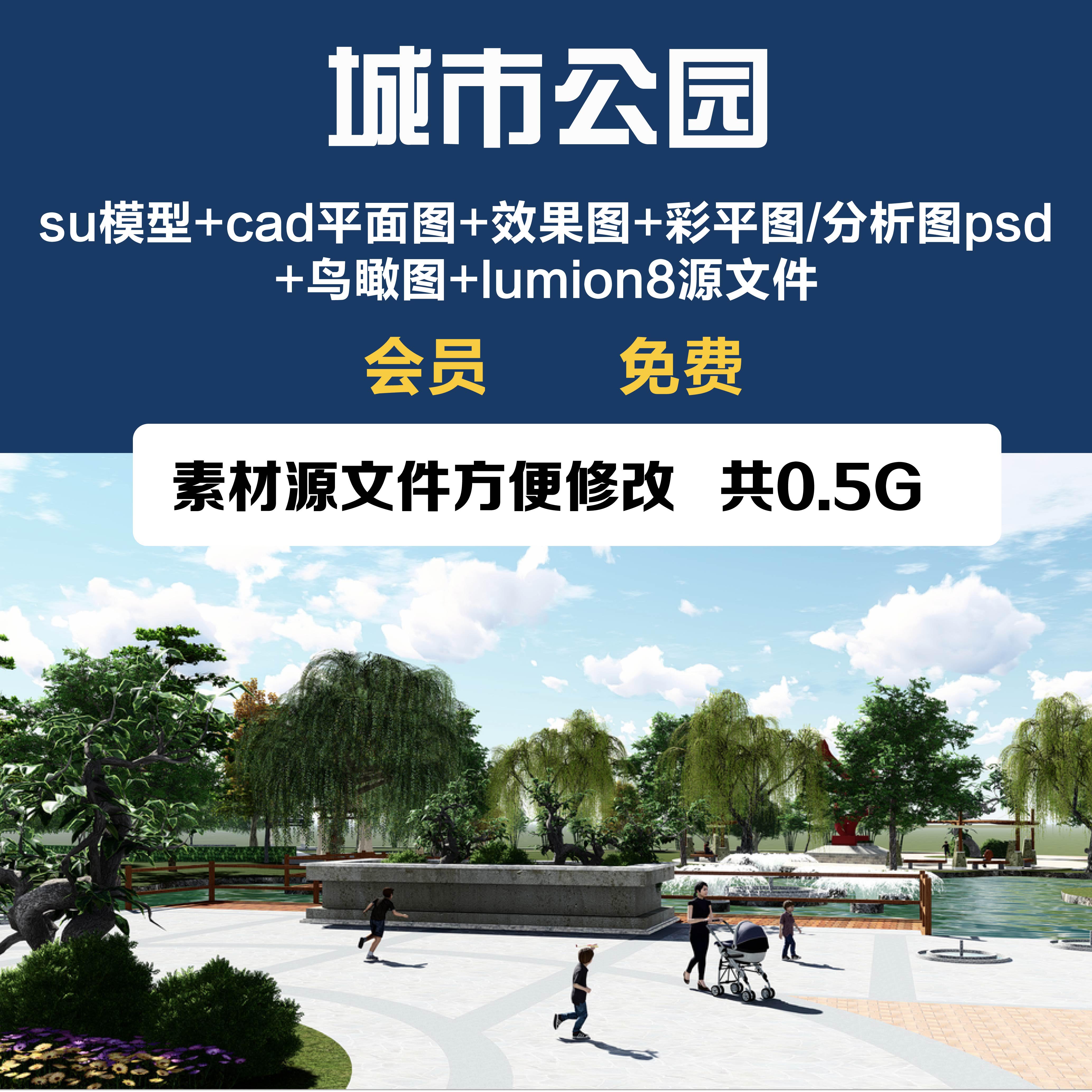 城市公园lumion滨水景观方案cad/su草图大师/效果图/鸟瞰图