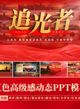 动态PPT模板红色高级感事业单位演讲年终总结大气教师课件多图