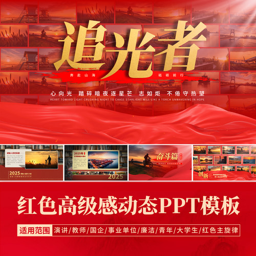 动态PPT模板红色高级感事业单位演讲年终总结大气教师课件多图