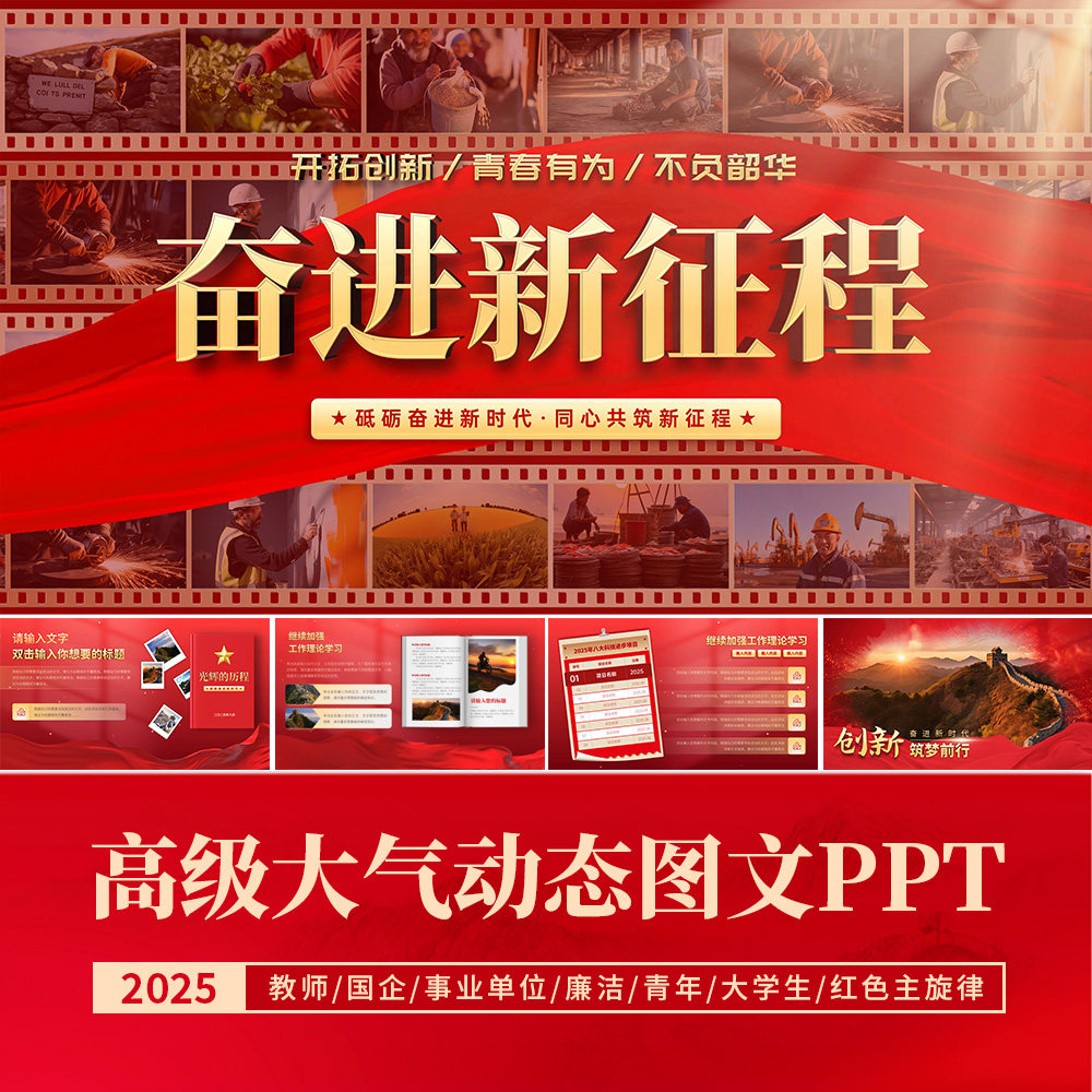 红色PPT模板动态高端大气教师课件事业单位团支部工作总结汇报