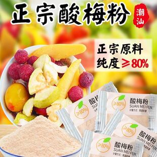潮汕梅粉酸梅粉蘸水果正宗甘梅粉撒料商用独立小包装话梅粉梅子粉