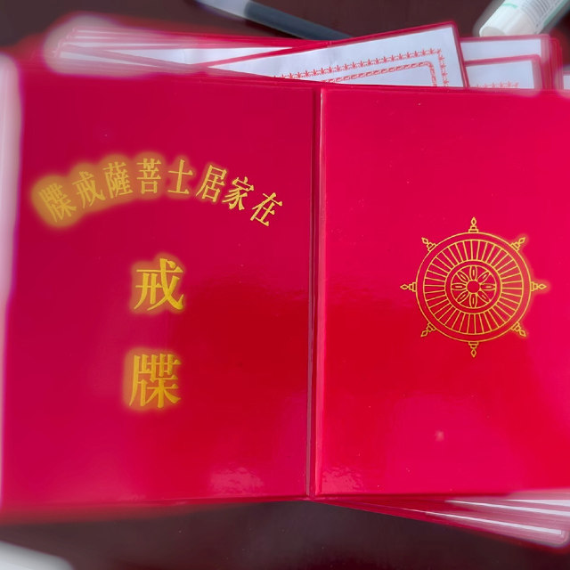 在家居士戒牒  四个章印  含金量直接拉满 正规合规数量有限！
