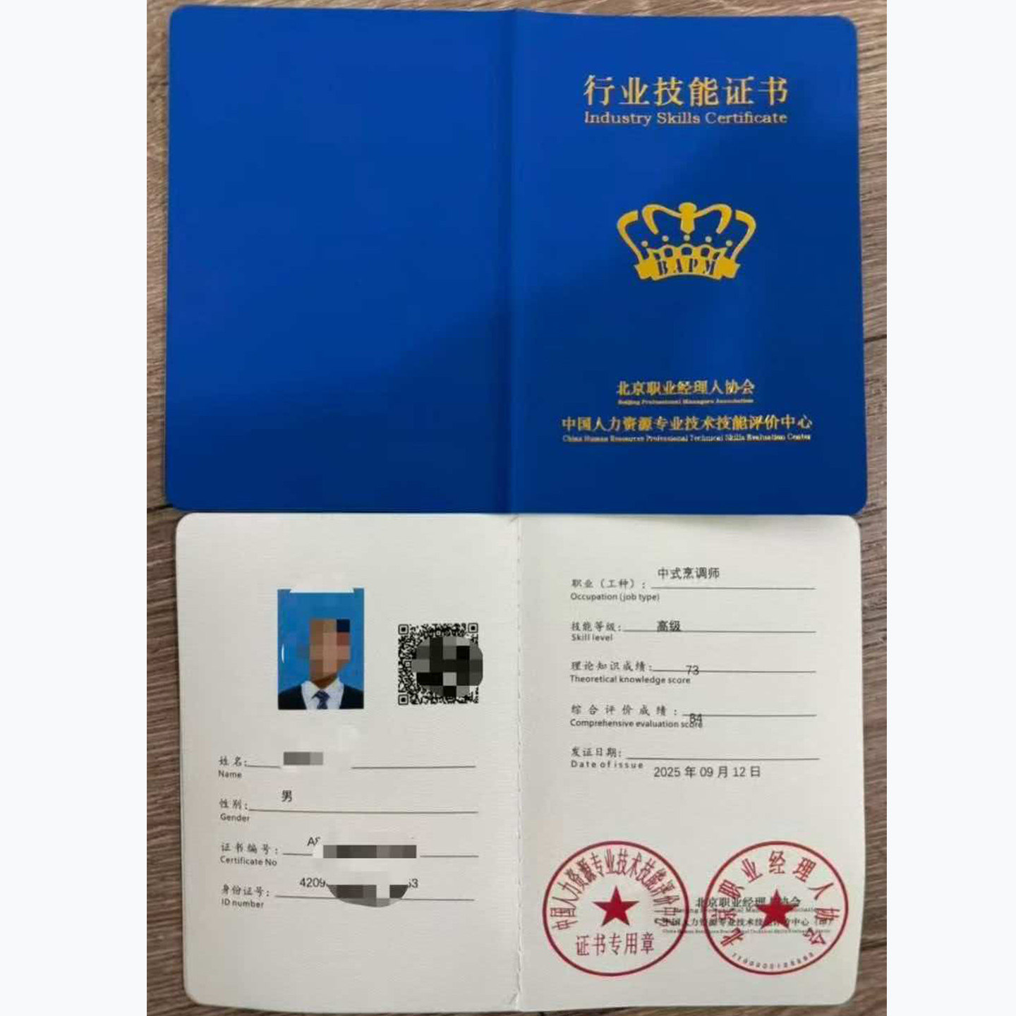 北京职业经理人协会中式烹调师证书