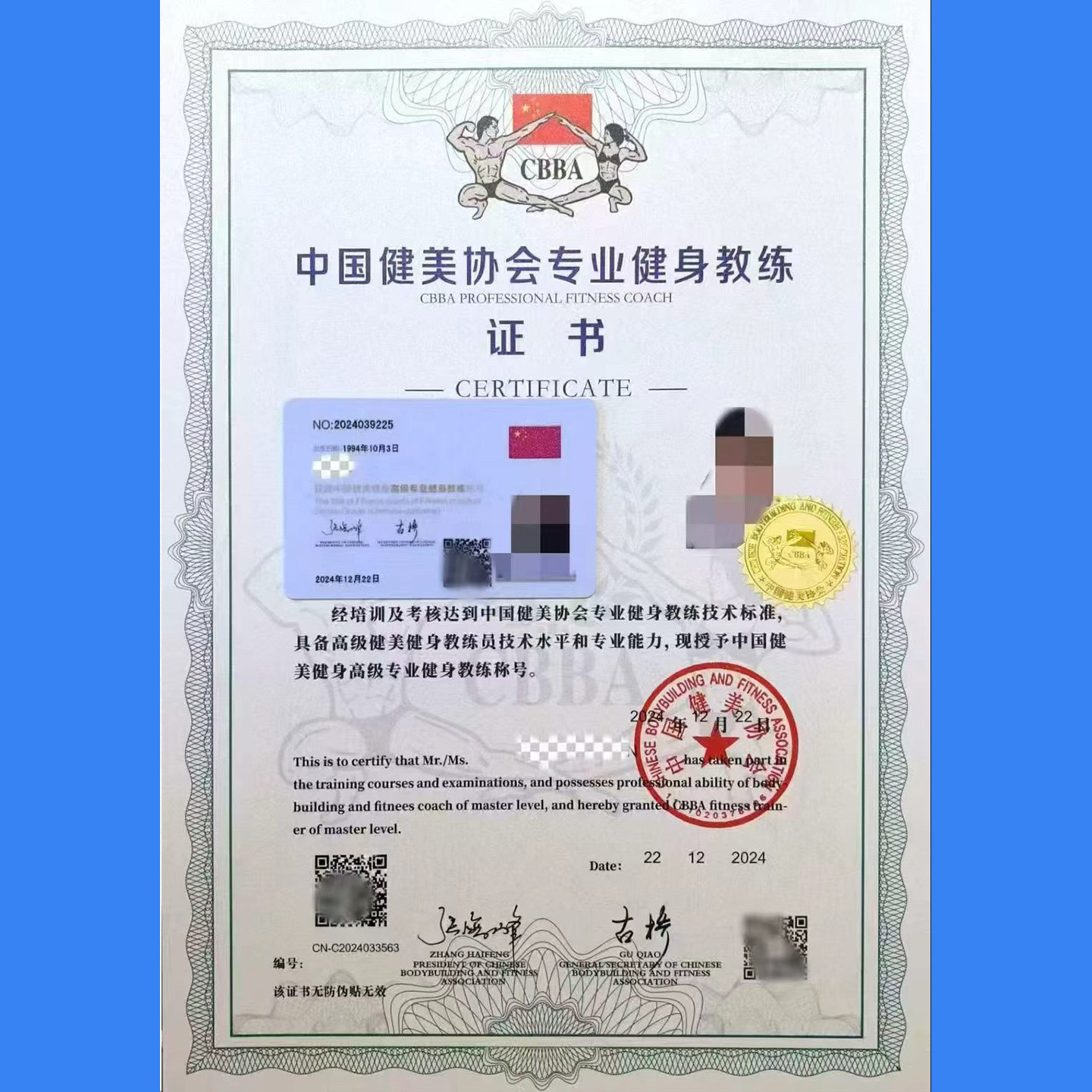 中国健美协会CBBA专业健身教新职业就业培训