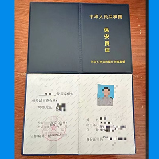 保安员证书官网可查官方正版全国通用！