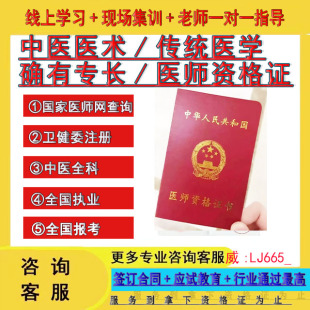 中医医术传统医学确有专长课程报名考试培训网课资料教材考核视频