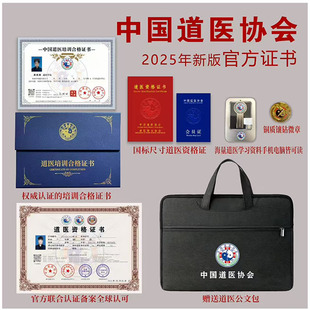 道医资格证全国通用含金量高可查新版 证书报考中