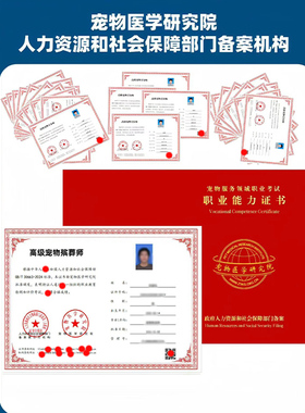 高级训犬师证书高级品种猫护理师证书官网可查全国通用！