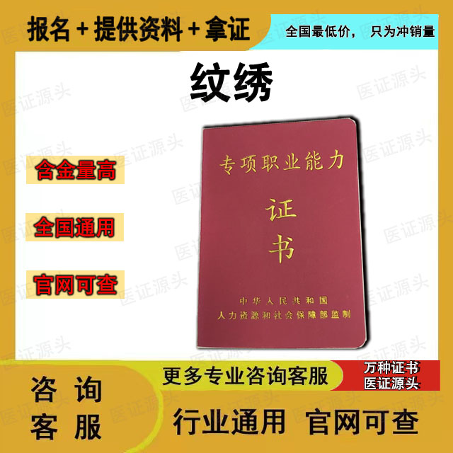 人力资源和社会保障厅颁发纹绣证书官网可查全国通用含金量高