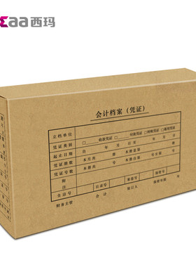 用友凭证纸kpj101配套西玛凭证盒SZ600332会计档案盒 记账装订盒