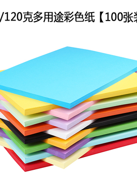 A4彩色凭证纸  淡蓝色凭证纸120克加厚  浅绿色彩色卡纸加厚 手工制作材料折纸