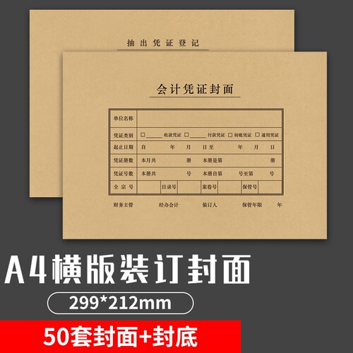 西玛凭证封面开票包邮50套