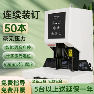 订机60mm财务装 会计凭证自动装 订机电动打孔装 订机办公档案铆管热熔装 60D 西玛 订机文件打孔器SM SIMAA