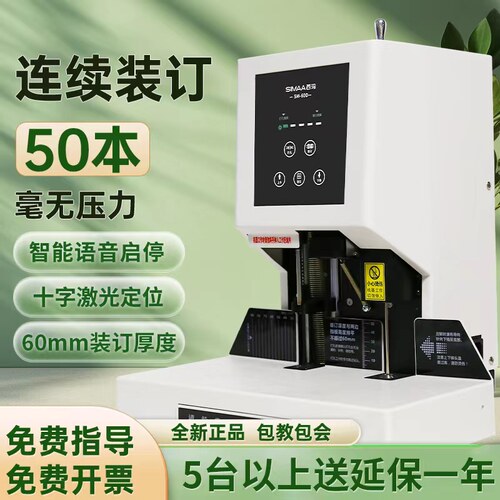 西玛财务装订机全自动