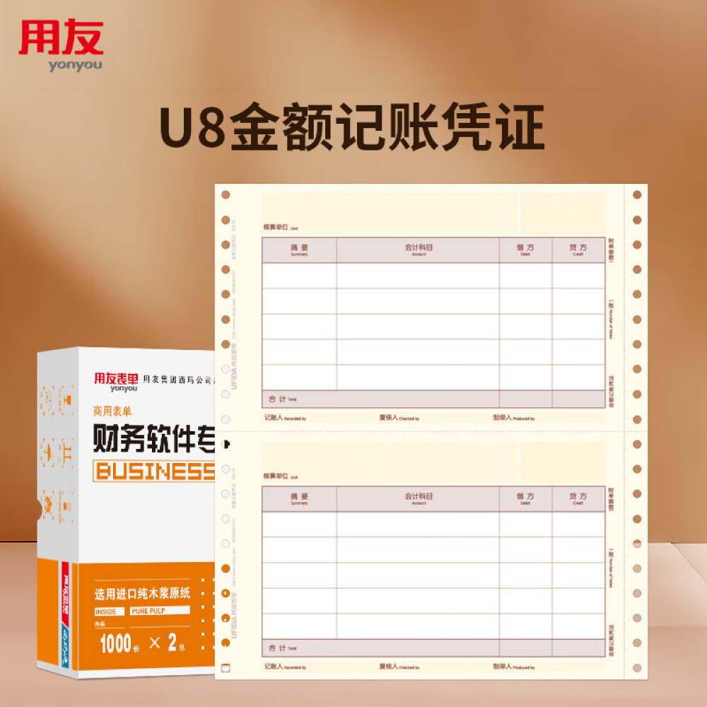 用友针打凭证KPL101