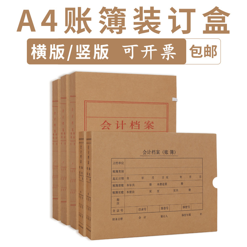 财务会计办公用品账簿装订盒