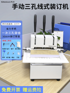 文件 机 手动三孔线式 卷宗穿线打孔财务a3a4纸线装 干部人事档案 标书 订厚度凭证 订机30mm装 装 SIMAA 西玛