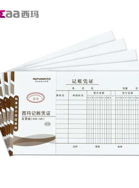 用友西玛记账凭证 立信格式 240-140 手写会计记账凭证 SS011141