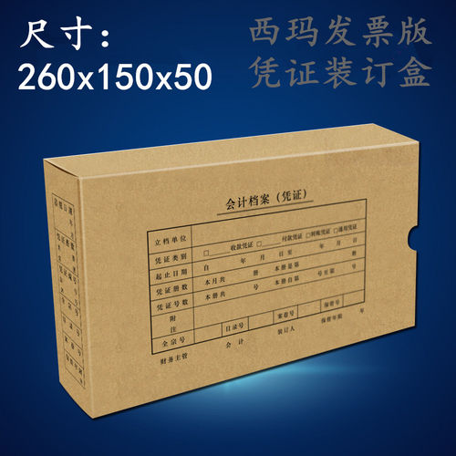用友凭证盒凭证装订盒发票版