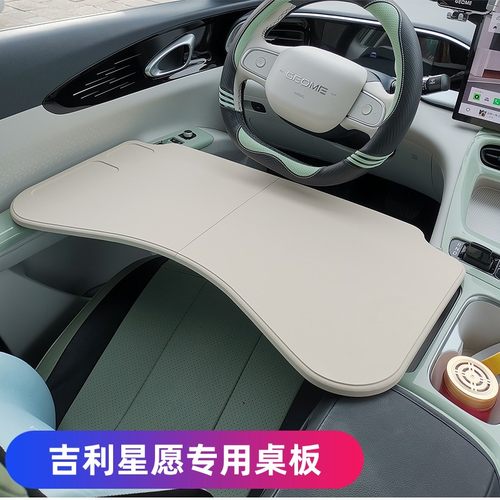 2025款吉利星愿车载小桌板车上折叠桌板电脑桌车用办公学习桌改装