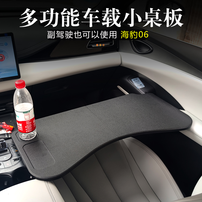 2025款海狮05dmi车载小桌板比亚迪海豹06EV车用折叠电脑桌改装