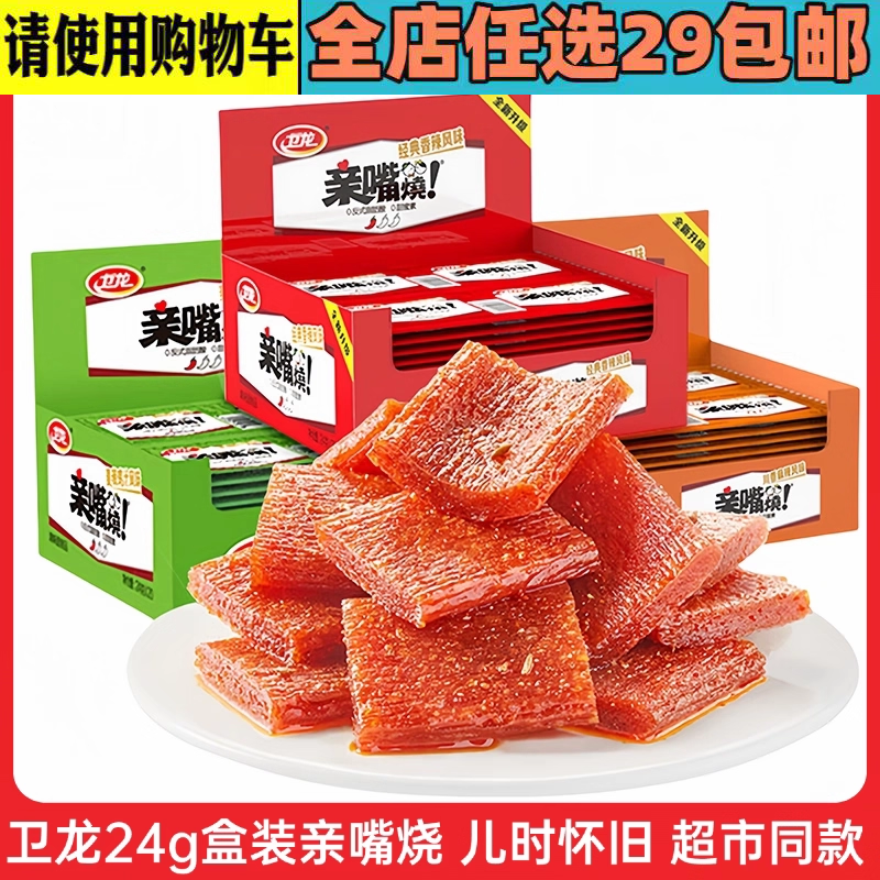 卫龙辣条卫龙亲嘴烧24g网红爆款辣味零食辣片休闲小吃面筋小零食,零食/坚果/特产,面筋制品,淘宝优惠券,粉丝福利购,淘宝优惠卷