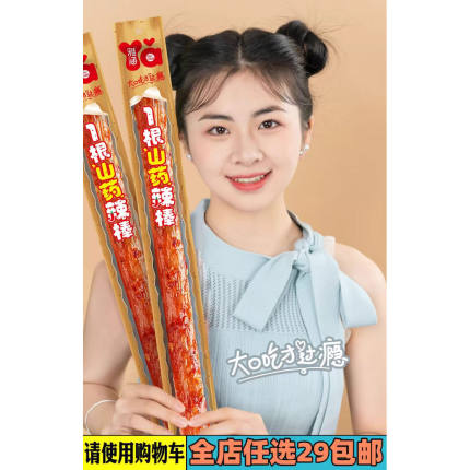 雅涵一根山药辣棒辣条超长网红休闲零食小吃麻辣1根山药辣棒