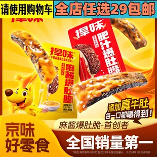 捍味麻酱毛肚爆肚脆捍味肥汁爆肚脆麻酱爆肚脆麻辣休闲零食解馋