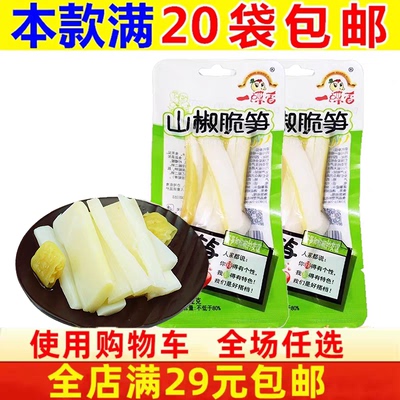 一碟香山椒脆笋32g泡椒竹笋尖笋条脆笋山椒笋片笋干解馋小竹笋
